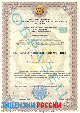 Образец сертификата соответствия аудитора Томилино Сертификат ISO 13485